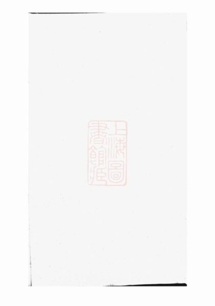 06524 浦陽瞛南許氏宗譜 Version 1 1207221847 1.jpg