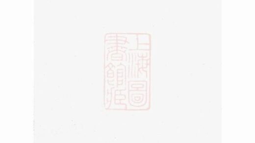 06524 浦陽瞛南許氏宗譜 Version 1 1207221847 1.jpg