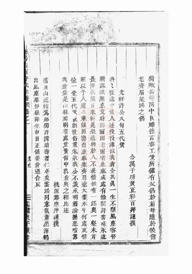 _浦陽瞛南許氏宗譜 version __