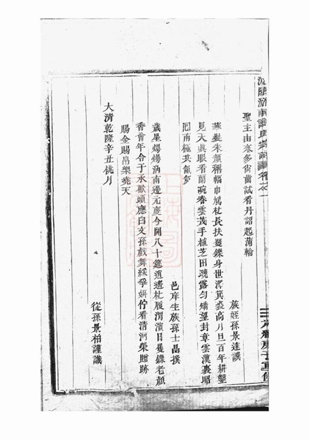 _浦陽瞛南許氏宗譜 version __