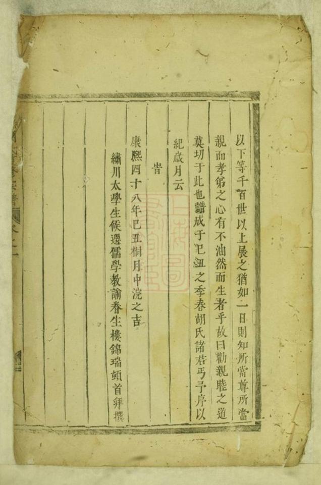 _浦陽胡氏重修宗譜__