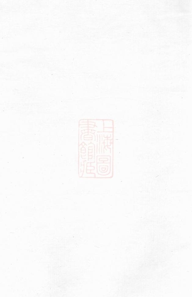 _浦陽芮氏宗譜__