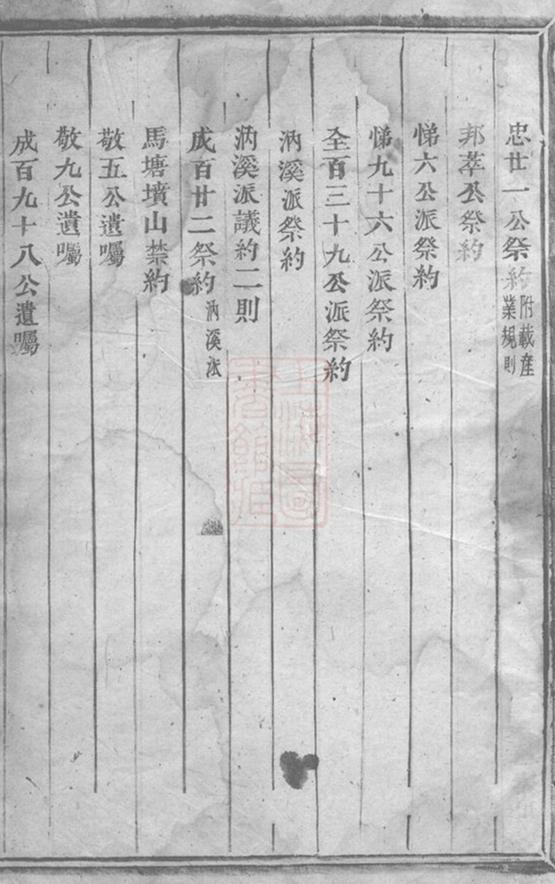 _浦陽芮氏宗譜__
