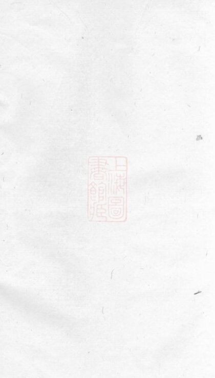 06529 浦陽董氏宗譜 Version 1 1207221850 1.jpg