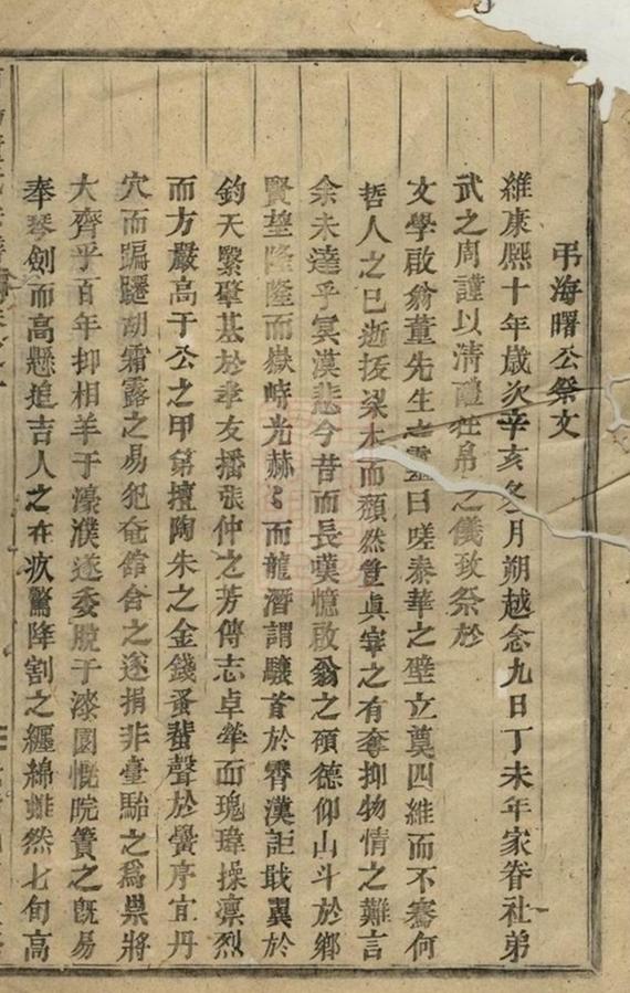 _浦陽董氏宗譜 version __
