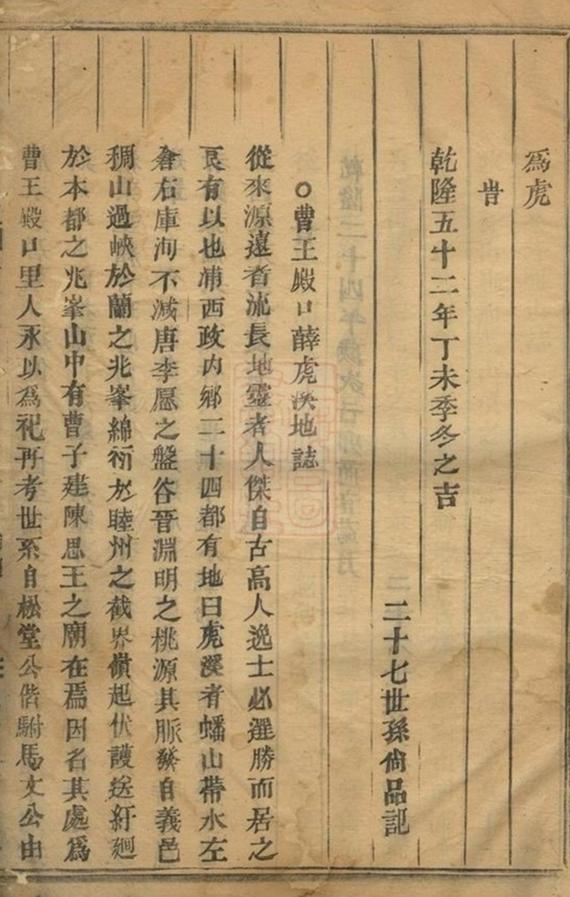 _浦陽薛氏宗譜 version __