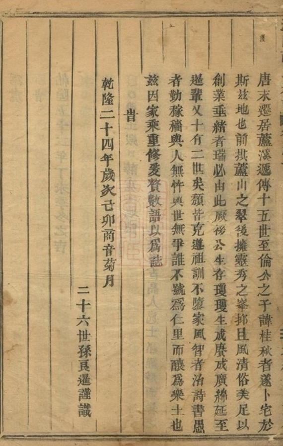_浦陽薛氏宗譜 version __