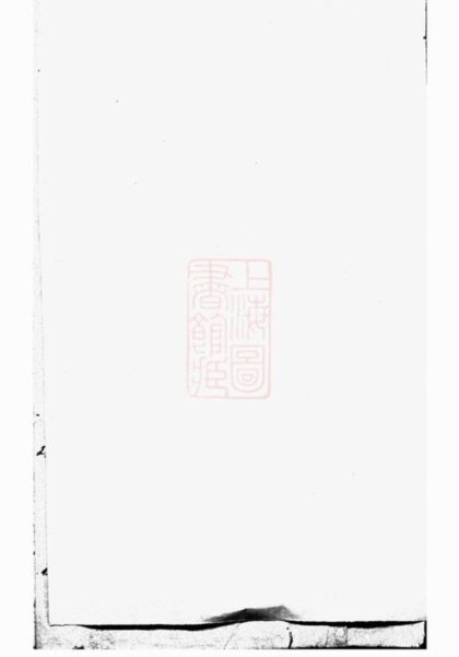 06538 浦陽薛氏宗譜 Version 4 1207221858 1.jpg