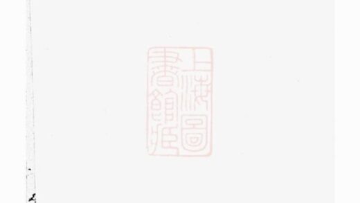 06538 浦陽薛氏宗譜 Version 4 1207221858 1.jpg