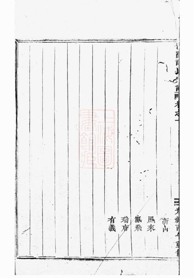 _浦陽薛氏宗譜 version __