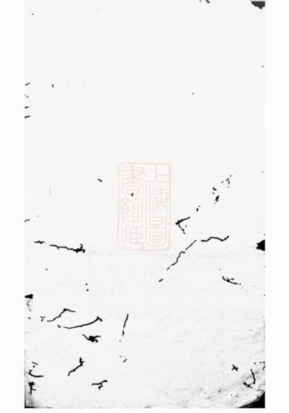 06539 浦陽薛氏宗譜 Version 5 1207221858 1.jpg