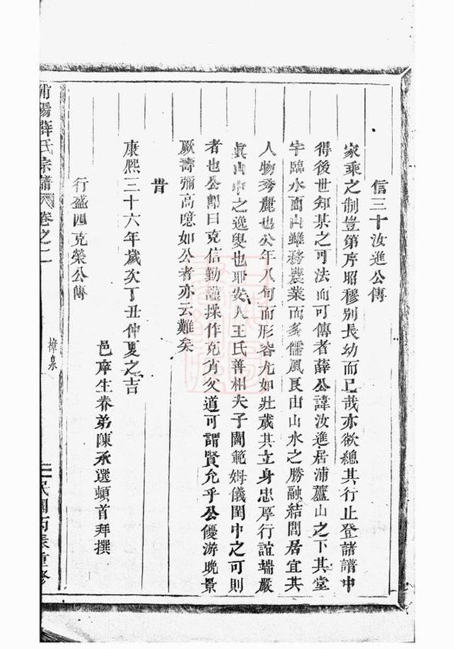 _浦陽薛氏宗譜 version __