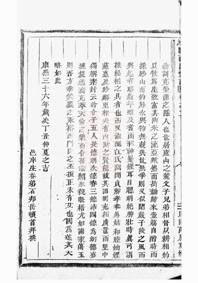 _浦陽薛氏宗譜 version __