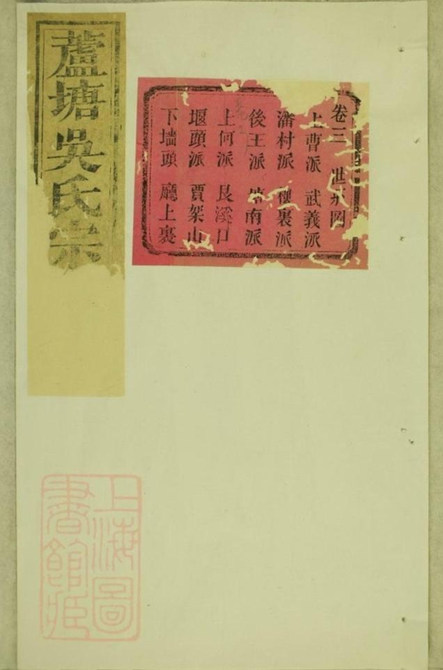 _浦陽蘆塘吳氏宗譜 version __