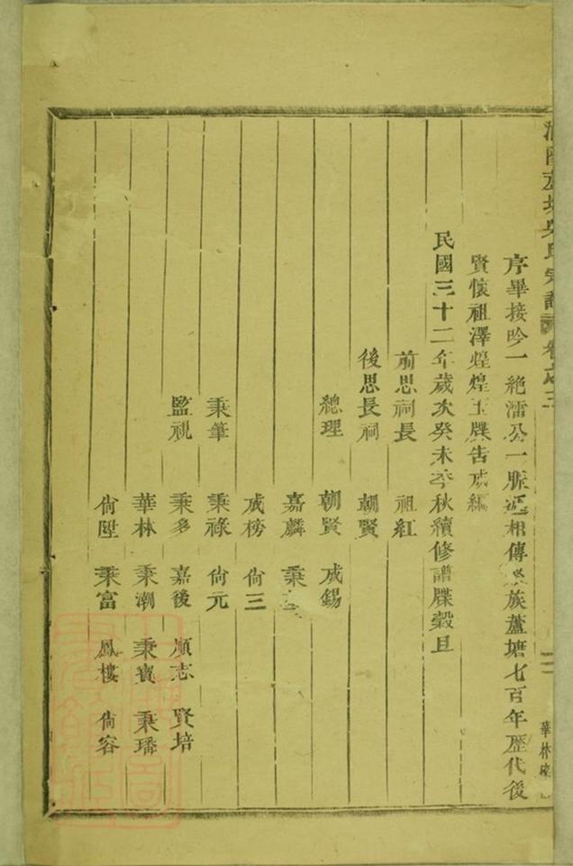 _浦陽蘆塘吳氏宗譜 version __