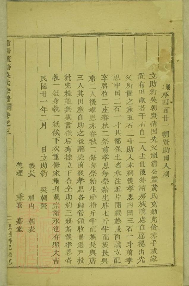 _浦陽蘆塘吳氏宗譜 version __