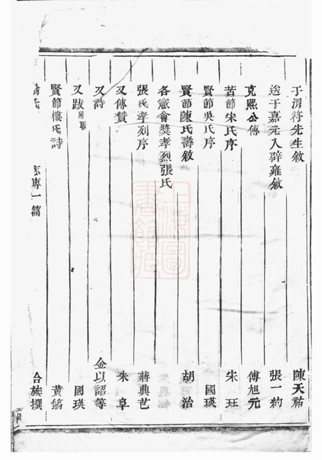 _浦陽西溪于氏宗譜 version part __