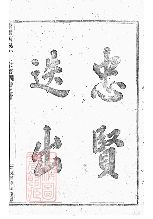 _浦陽西溪于氏宗譜 version part __