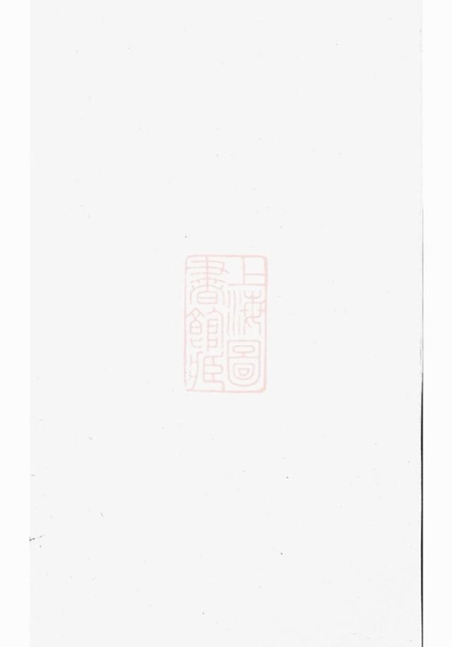 _浦陽西溪于氏宗譜 version part __