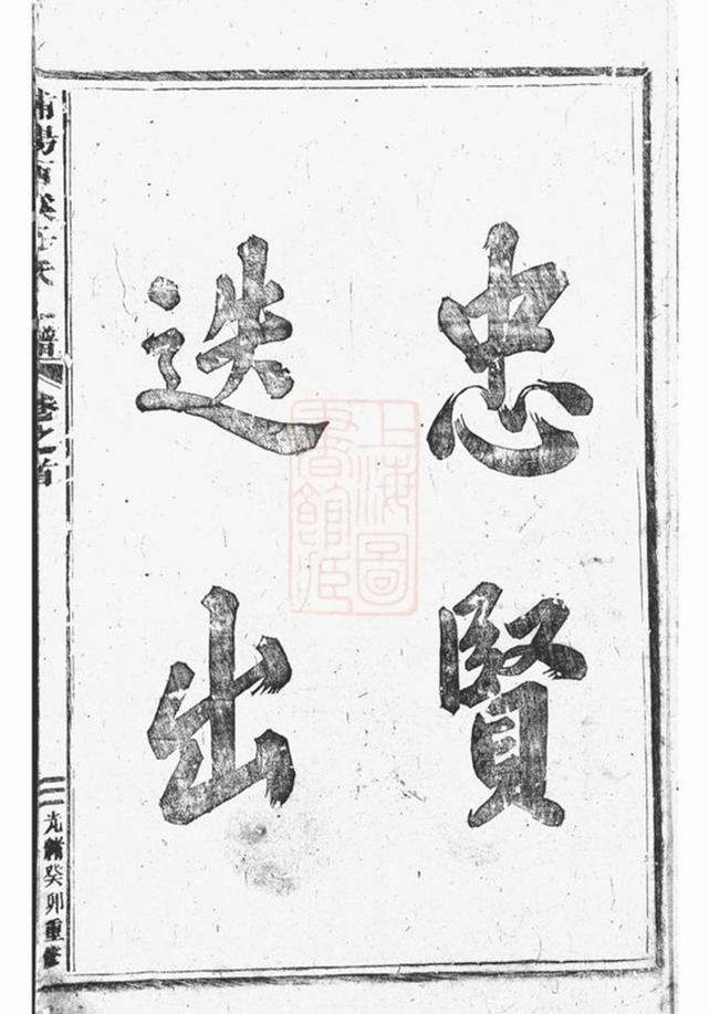_浦陽西溪于氏宗譜 version part __