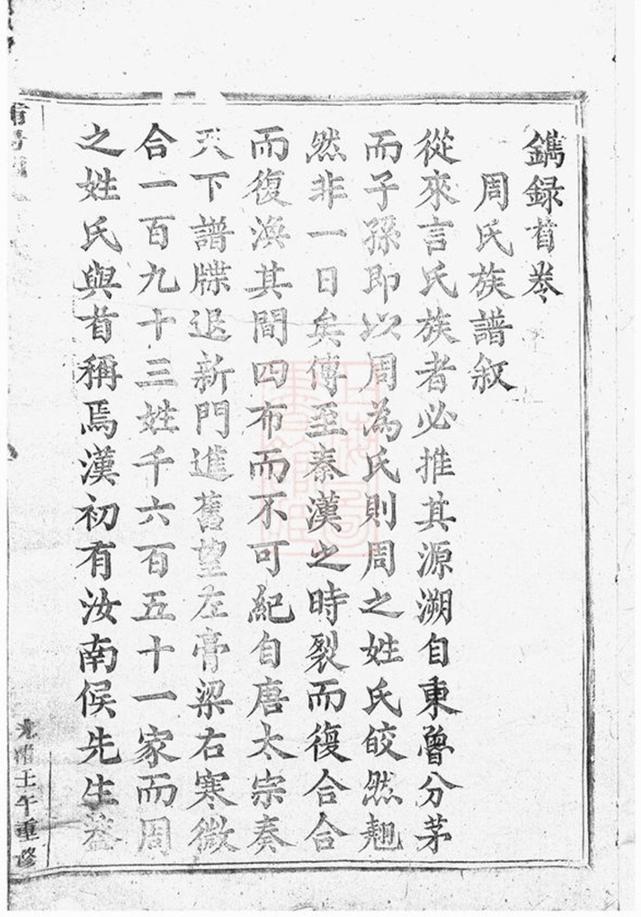 _浦陽西臯周氏宗譜 version part __