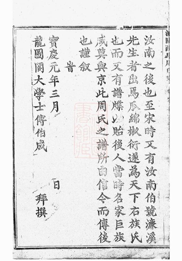 _浦陽西臯周氏宗譜 version part __