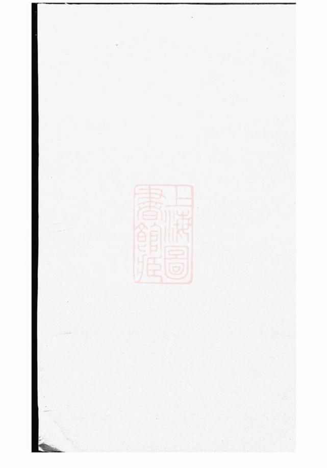 _浦陽西臯周氏宗譜 version __