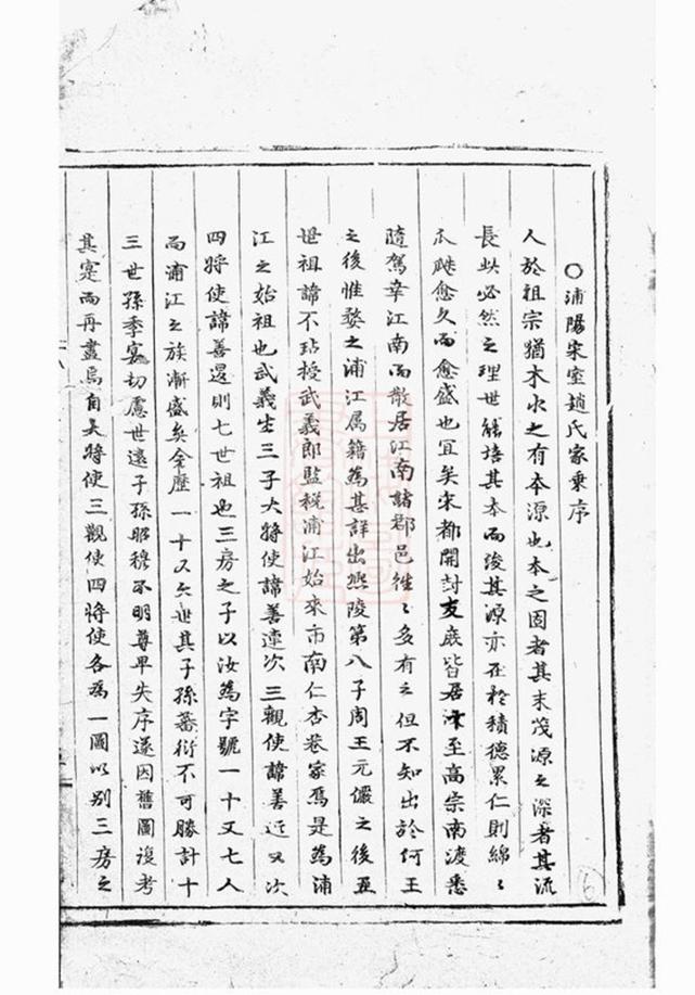_浦陽趙氏宗譜 version __