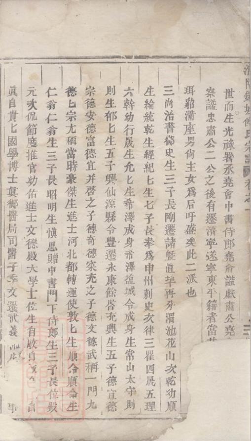 _浦陽鍾墟傅氏宗譜__