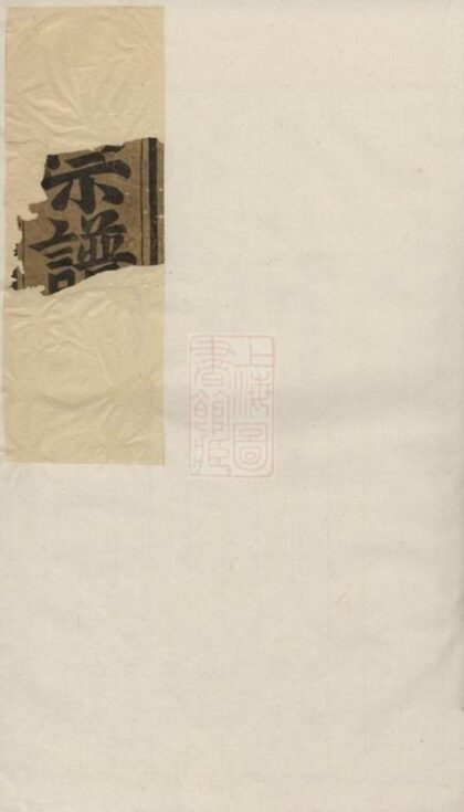 06591 浦陽雙溪黃源張氏宗譜 Version 5 1207221936 1.jpg