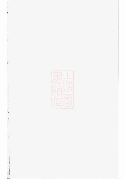 06596 浦陽項氏宗譜 Version 2 1207221940 1.jpg