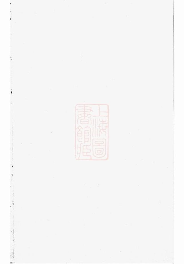 _浦陽項氏宗譜 version __