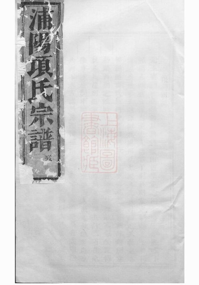 _浦陽項氏宗譜 version __