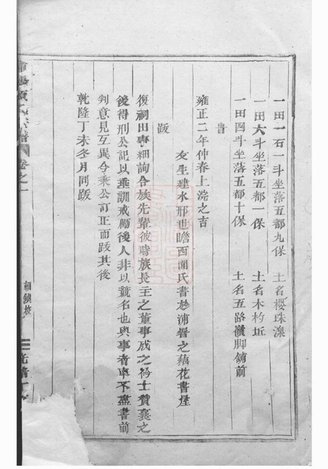 _浦陽項氏宗譜 version __