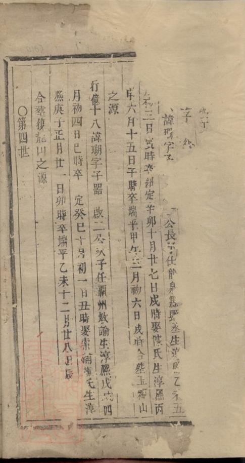 _浦陽香溪蔡氏宗譜__