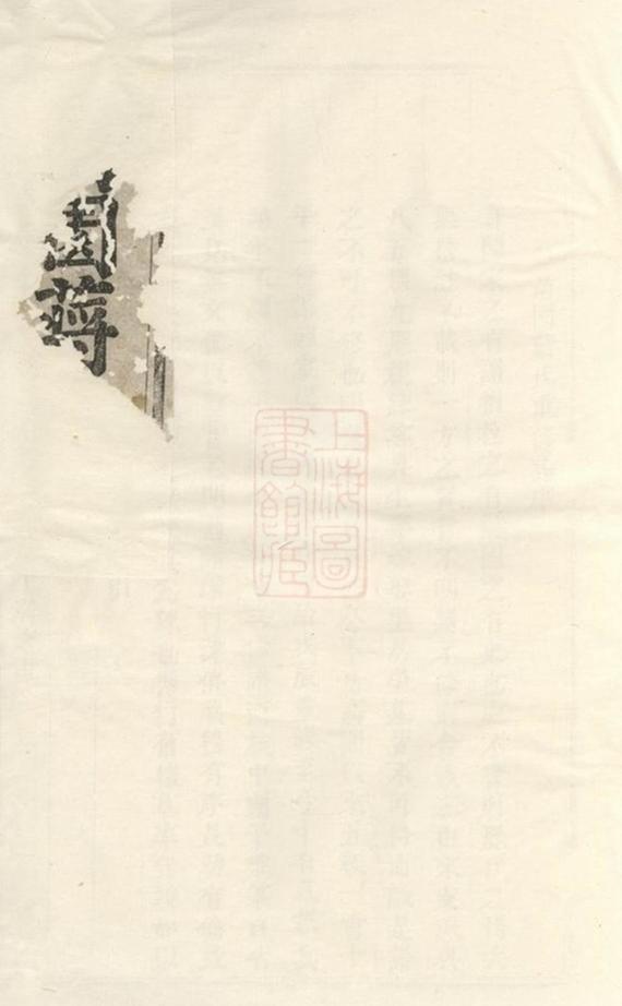 _浦陽高園蔣氏宗譜 version __