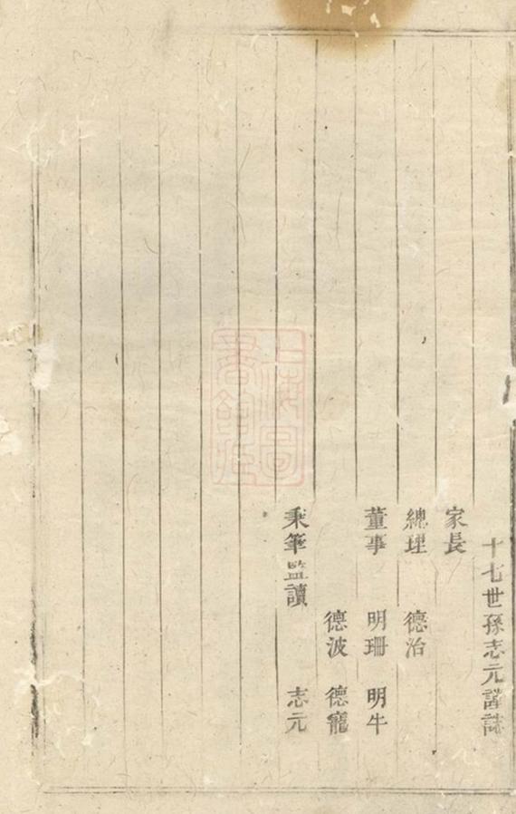 _浦陽高園蔣氏宗譜 version __