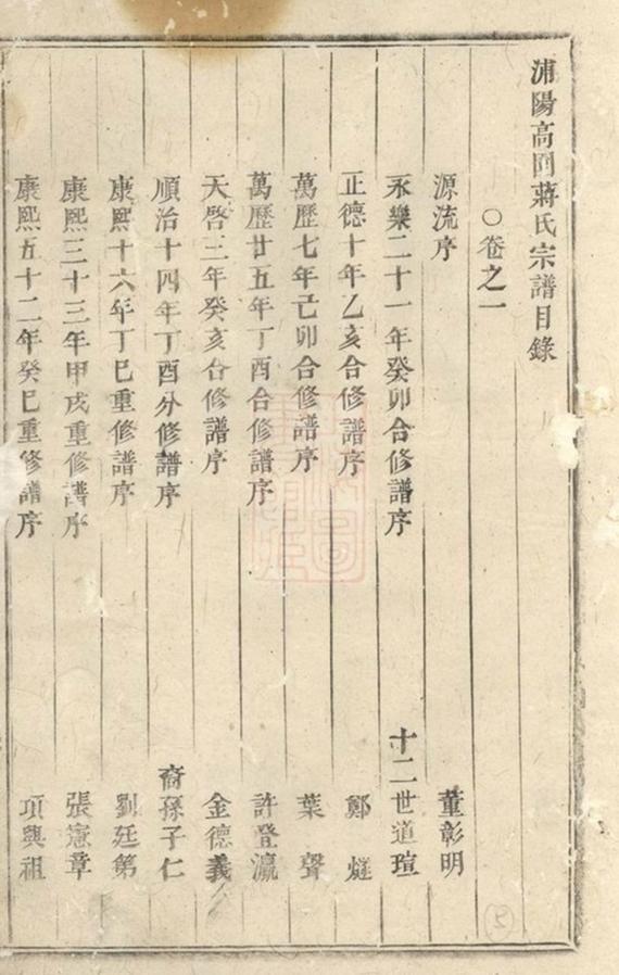 _浦陽高園蔣氏宗譜 version __