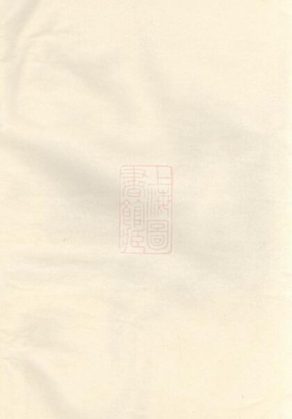 06606 浦陽高園蔣氏宗譜 Version 2 1207221948 1.jpg