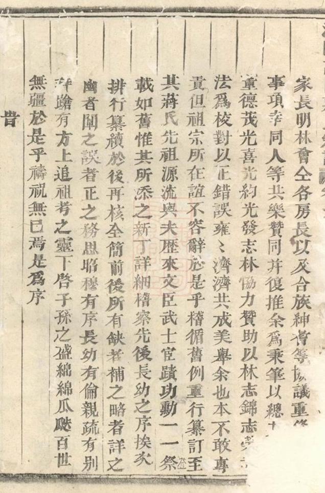 _浦陽高園蔣氏宗譜 version __