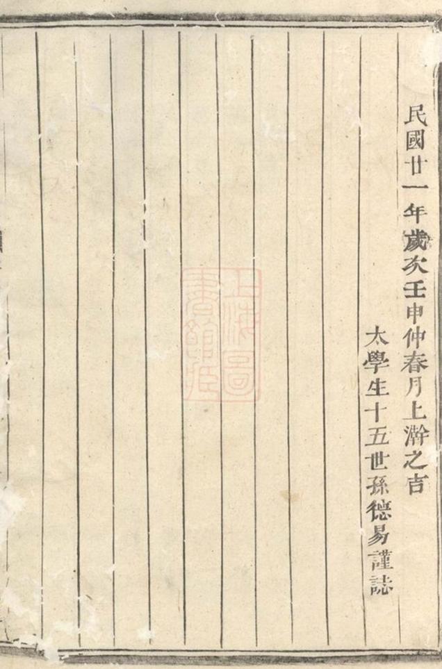 _浦陽高園蔣氏宗譜 version __