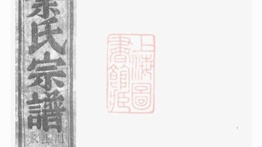 06608 浦陽高峰余氏宗譜 Version 1 1207221950 1.jpg