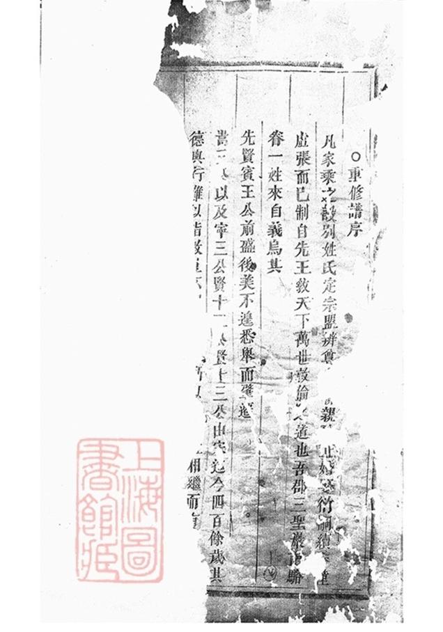 _浦陽鶴溪駱氏宗譜__