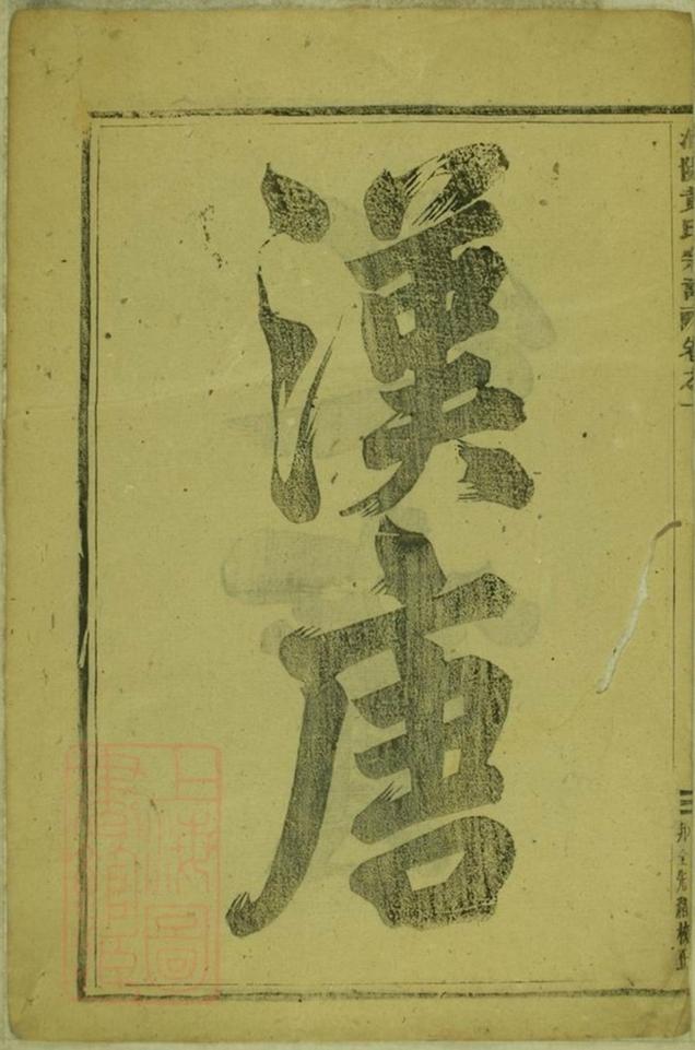 _浦陽黃氏宗譜 version __