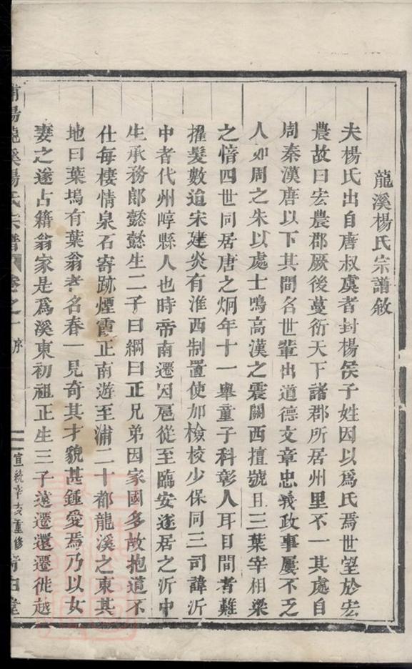 _浦陽龍溪楊氏宗譜 version __