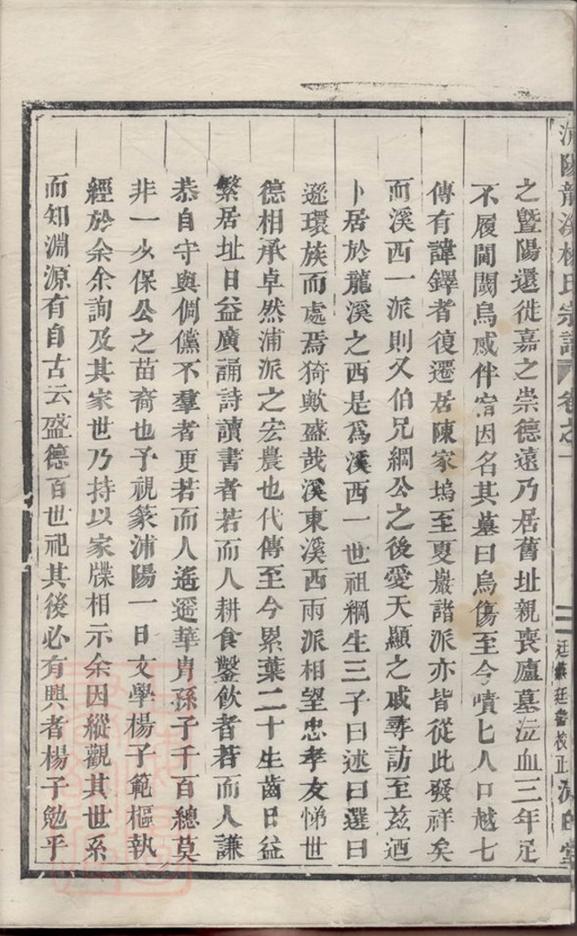 _浦陽龍溪楊氏宗譜 version __