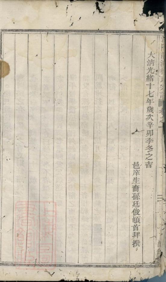 _浦陽龍溪楊氏宗譜 version __