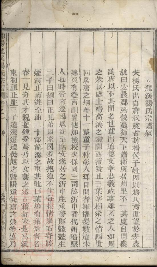 _浦陽龍溪楊氏宗譜 version __