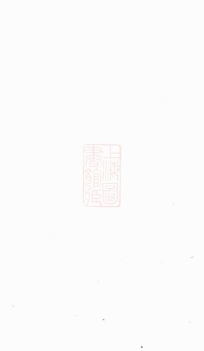 06625 海寧周王廟鍾氏譜稿 1207222004 1.jpg