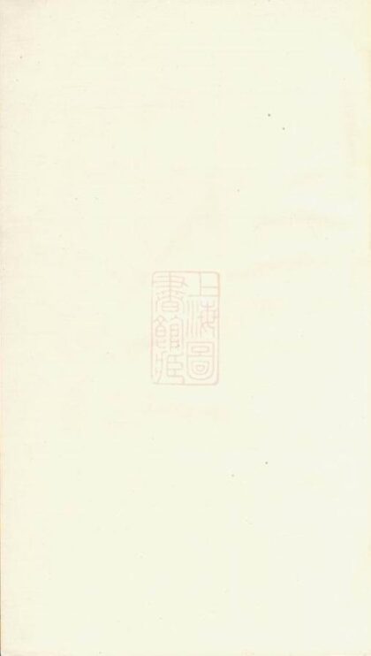06632 海寧查氏族譜 Version 2 Part 1 1207222012 1.jpg
